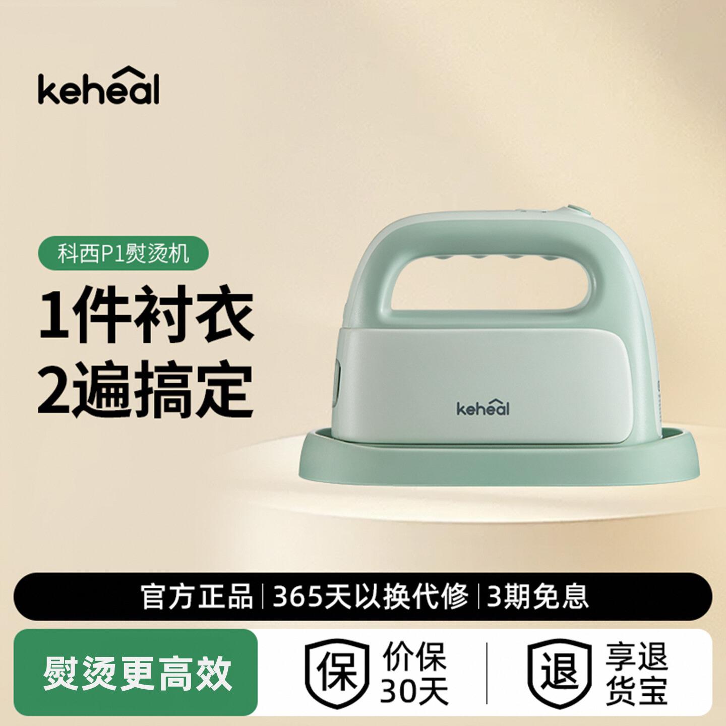 科西P1手持挂烫机家用便携式蒸汽熨斗烫衣服