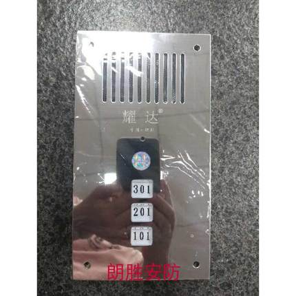 耀达楼宇对讲五线直按式非可视门铃主机不锈钢面板2639DC
