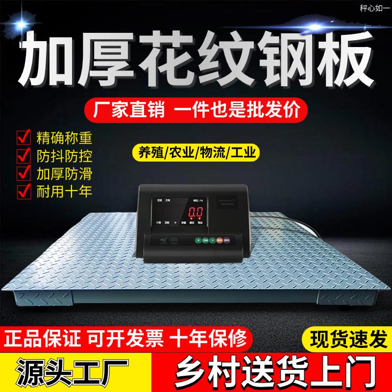 2024新款耀华电子地磅秤称猪用称牛加厚围栏地磅3吨移动无线地