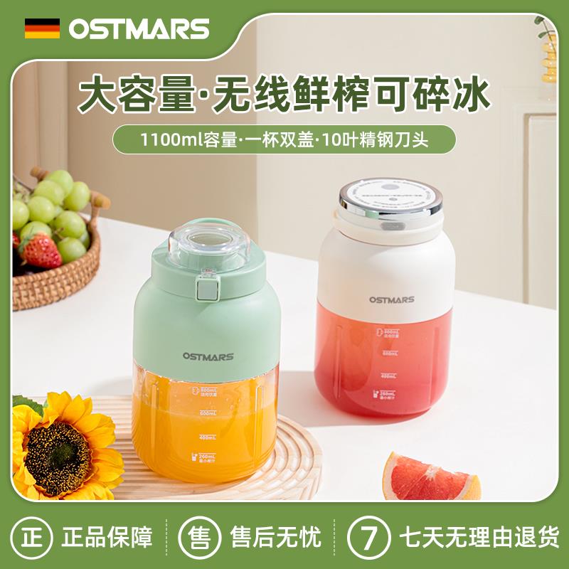 德国OSTMARS榨汁杯无线便携式家用电动小型炸果汁杯大容量榨汁机