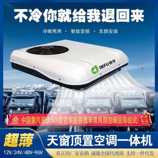 12v24v48v60v72v電動汽車輕卡貨車小天窗停車冷暖駐車空調(diào)一體機