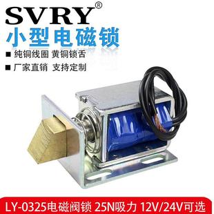电磁阀小锁微型电控锁 0325直流DC12V 24V框架式 直流电磁铁