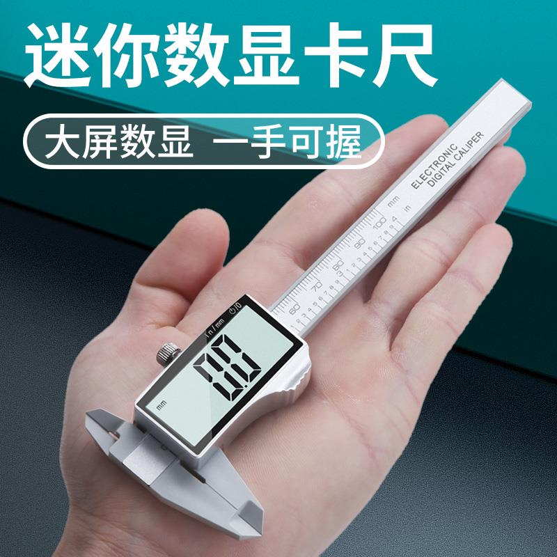 数显高精度文玩电子小型珠宝小号珍珠翡翠专用测量尺塑料游标卡尺