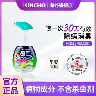KINCHO日本金鸟植物除螨喷雾剂床上家用宠物猫狗除臭去螨虫免洗
