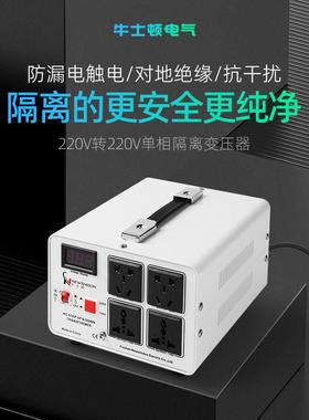 牛士顿纯铜隔离变压器220V转220V1比1安全电源AC隔离牛维修抗干扰