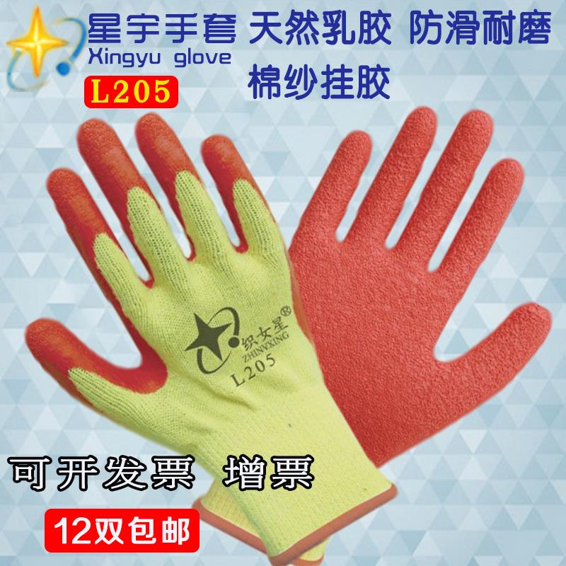 12付包邮星宇L205织女星浸胶手套耐磨防滑玻璃厂五金劳保手套