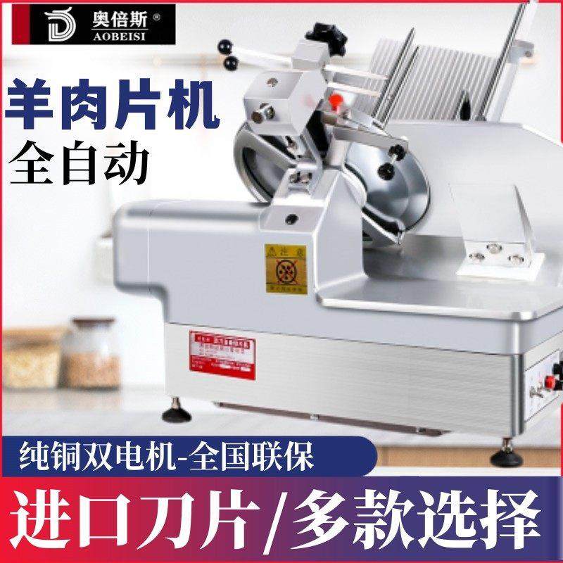 奥倍斯羊肉切肉机商用电动全自动肥牛卷冻肉半自动刨肉刨片切片机