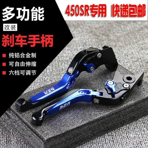 适用春风450 250SR改装配件刹车牛角150 400 650NK离合手把狒狒