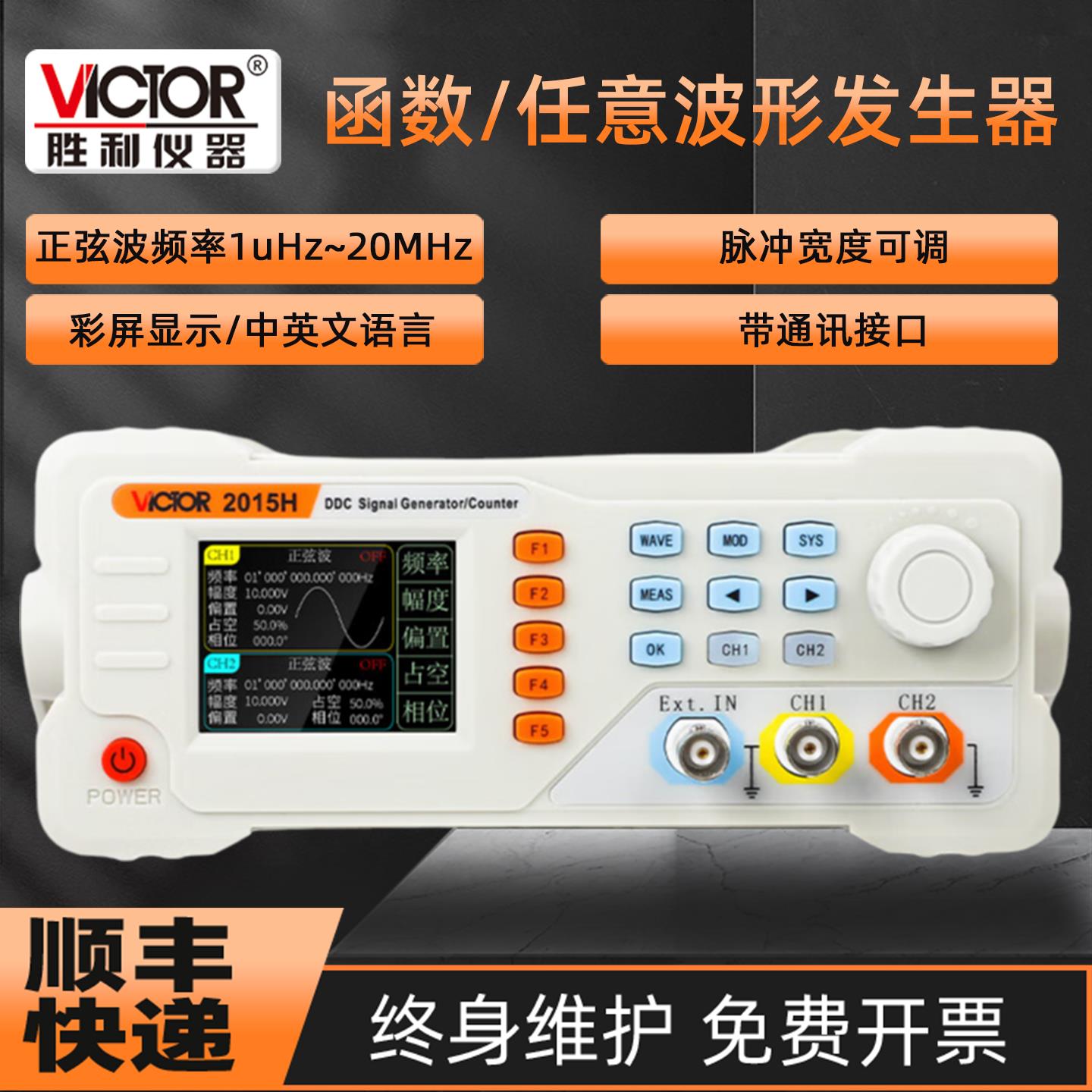 胜利函数信号发生器彩色屏幕双通道任意波形扫描频率计Vc2015H