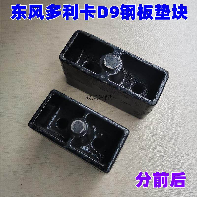 适用东风多利卡D9后悬钢板斜垫块后桥垫铁配件2901110-C48755