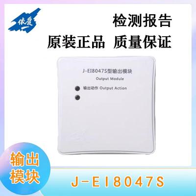 依爱广播输出模块J-EI8047S 可替代6047N老款