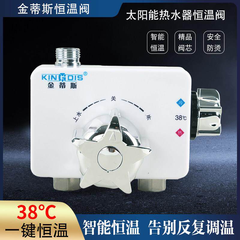 恒温阀明装太阳能专用热水器智能混水阀冷热水调节器龙头淋浴家用