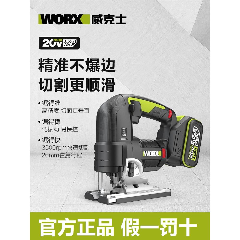 威克士曲线锯WU550锂电锯无刷木板切割机家装电动往复锯木工电锯
