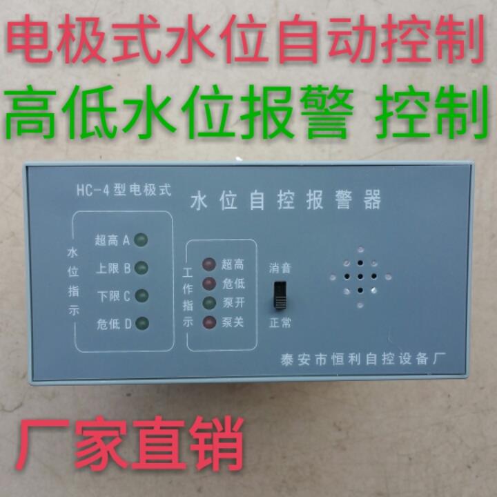 包邮锅炉水位计液位传感器HC-4系列报警器水位计自动控制报警器