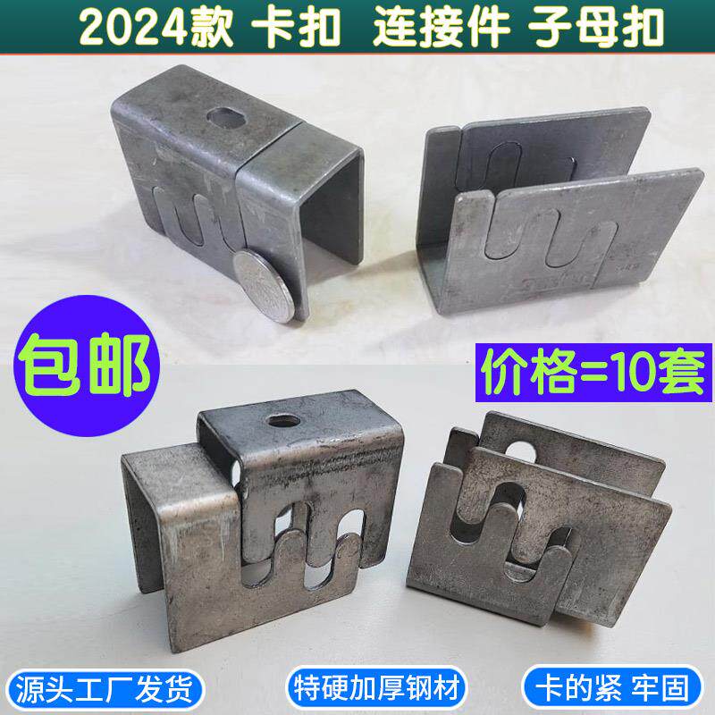 家俱连接件卡扣子母扣件方管连接扣件子母件桌架铁床架钢管卡扣包