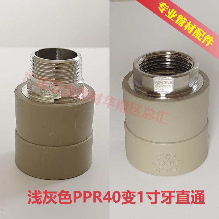 包邮PPR40变1寸内牙直通外螺纹直接头1.2寸变32内丝热熔接头异径