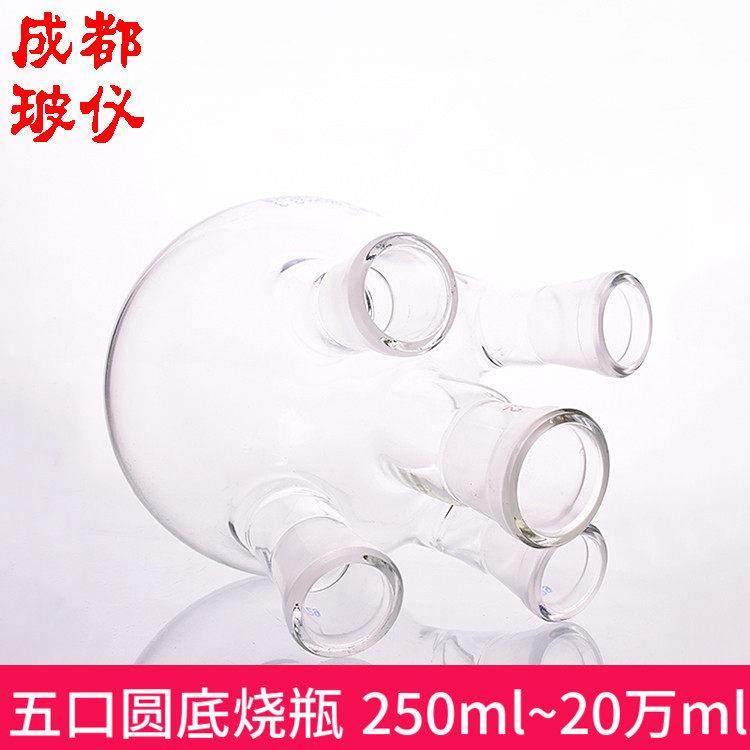 法培 五口烧瓶 全容量250ml~20万ml 标口 斜口/直口 五口圆底球瓶,工业油品/胶粘/化学/实验室用品,烧杯/烧瓶,淘宝优惠券,粉丝福利购,淘宝优惠卷