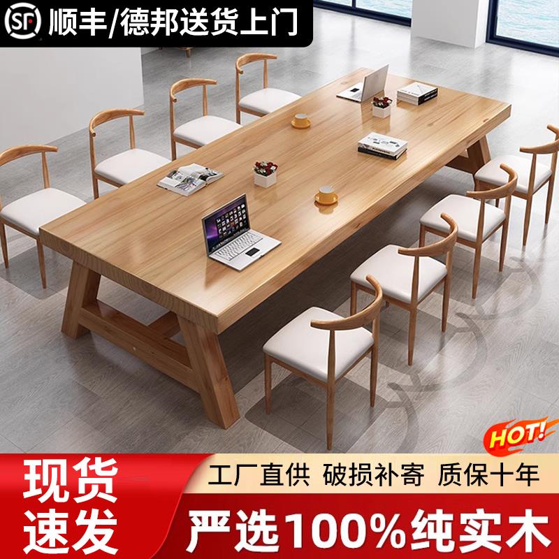 实木会议桌长桌简约办公桌椅组合小型会议室洽谈桌长条桌子工作台