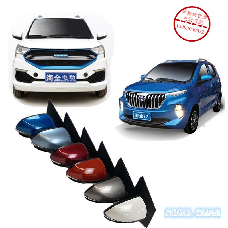 海全H7 Q7 i7 H600电动汽车倒车镜 后视镜反光镜百友游佳外反光镜