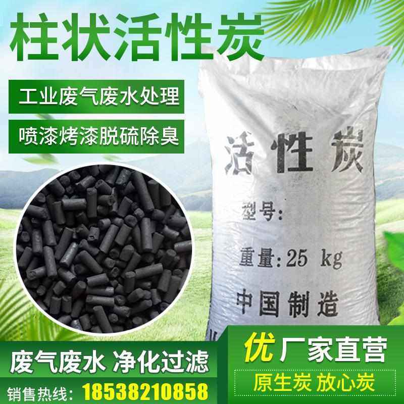 工业活性炭散装工厂喷漆房废水废气净化家装除味柱状颗粒椰壳炭