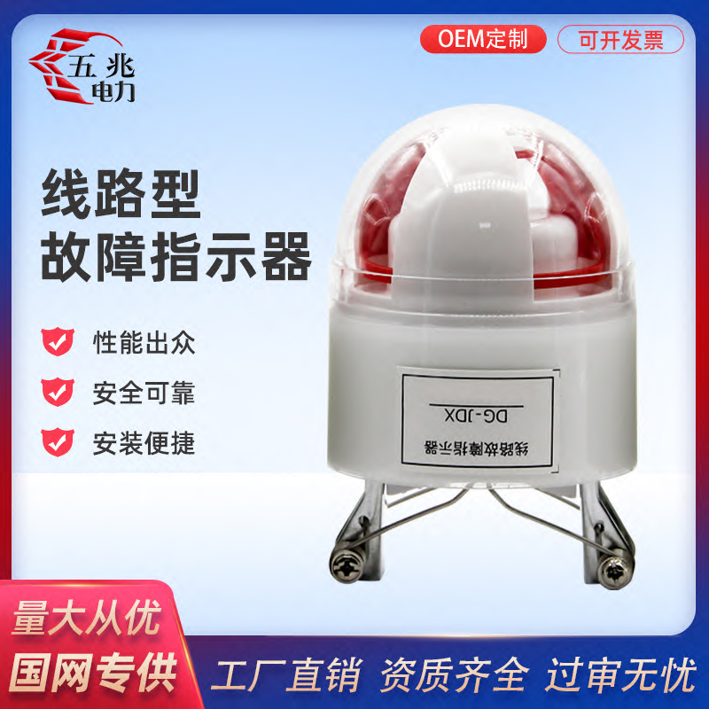 拉杆型架空故障指示器JpDG-F压簧型电缆故障指示器EKL2电缆型故障