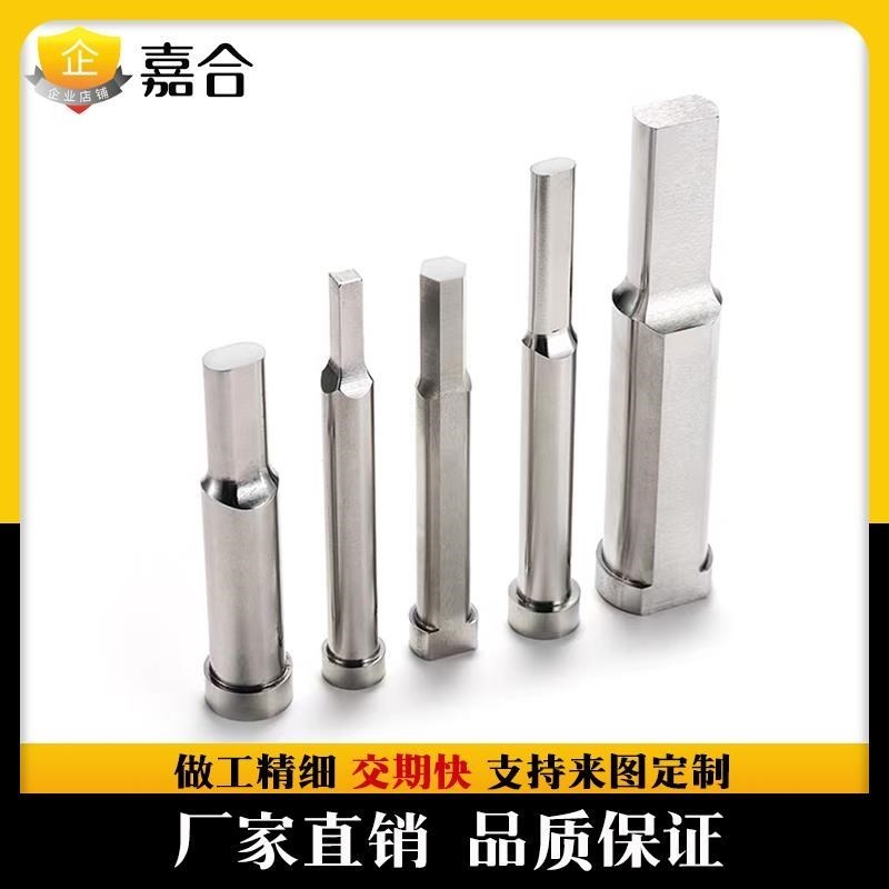 冲针冲头模具配件司m筒数控加工导柱导套五金标准件顶Z针异型非标
