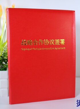 皮质A4文件夹 签约本 战略协议本 合作协议签署本F 红色签约仪式