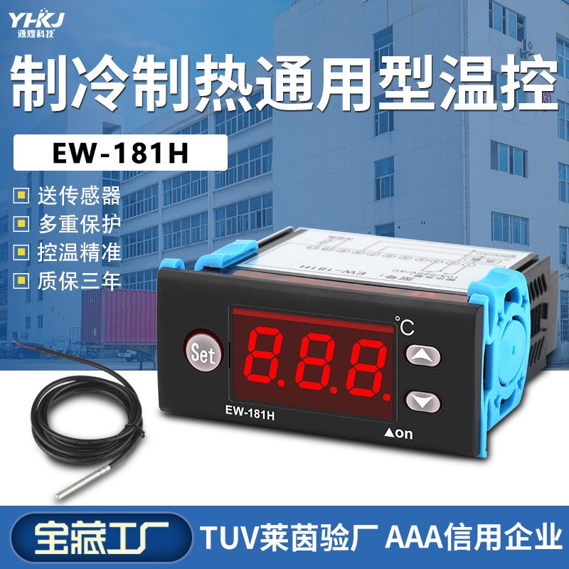 加热温控器温度控制器EW-181数B显温控仪EW-181H温控仪温控表