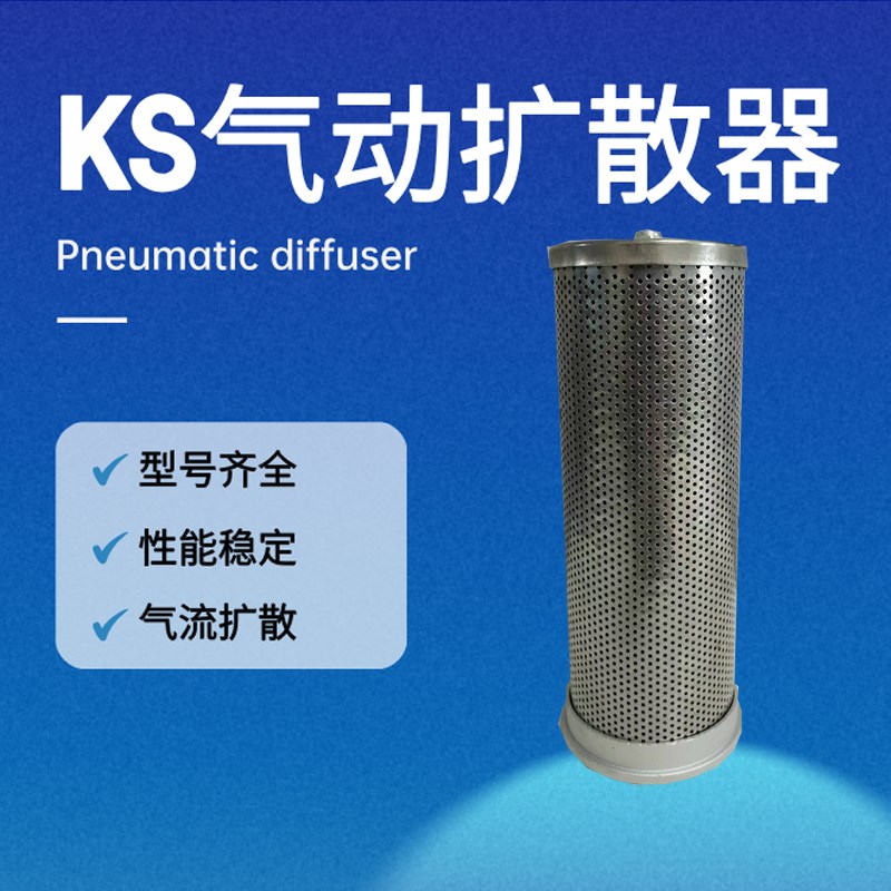 环海空压机吸附式干燥机扩散器KS-2u0/25/40/50/65/80/100/125/15