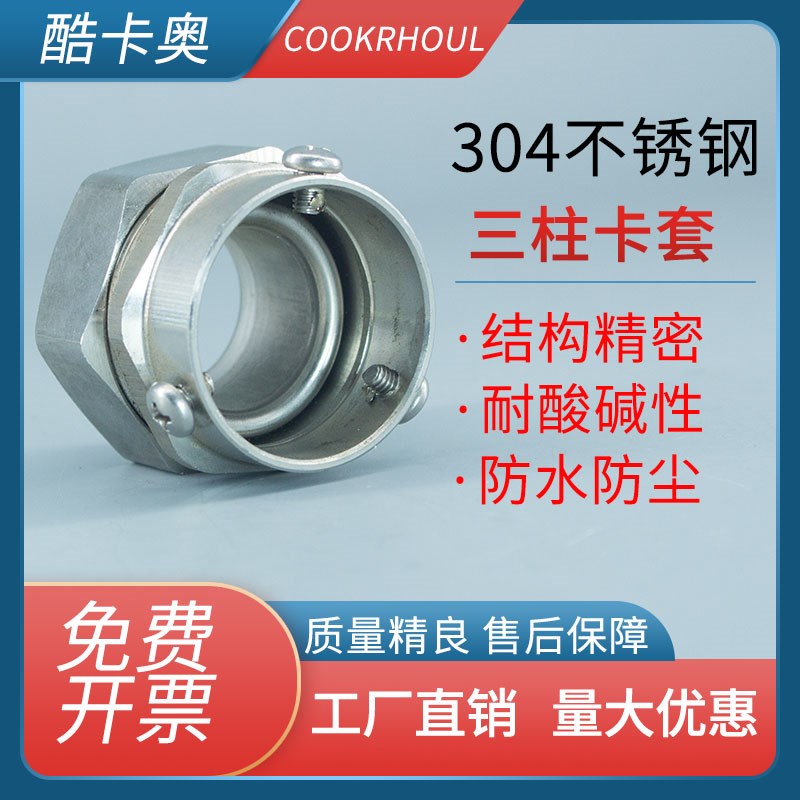 不锈钢304包塑软管n接头金属接头外螺纹卡套三柱DPJ穿线蛇皮管箱