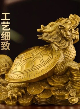 黄铜龙龟摆件铜八卦金钱龙u头龟客厅家居乔迁办公室店铺开业送礼