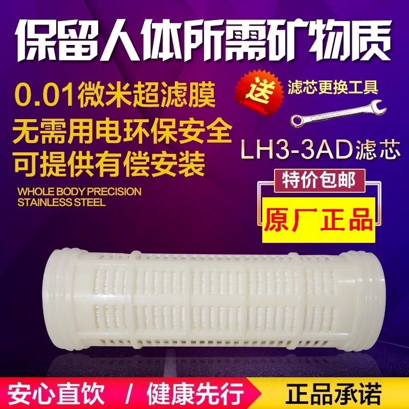 LH3-3ad厨房6AD过滤器s5ad超滤机N3-3AD适用于立升净水器8CD滤芯