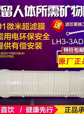 LH3-3ad厨房6AD过滤器s5ad超滤机N3-3AD适用于立升净水器8CD滤芯