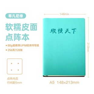 锦堂纵横天下点阵本 A5点D阵记事本 方格点阵简约手册