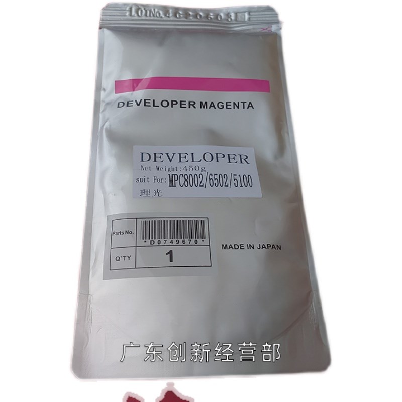 适用 理光 MPC8002 C6502 ProCC5110 5100S 载体铁粉 显影剂显影
