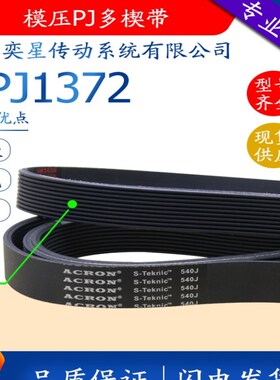 PH PJ PK PL PM多沟t带540J/PJ1371多槽带多楔带同步传动带橡胶