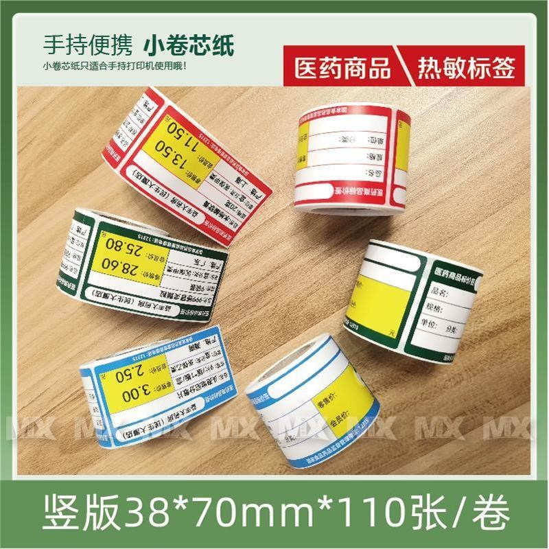 乐药师药b店热敏标签纸医药商品标价签药房货架标签不干胶贴纸703