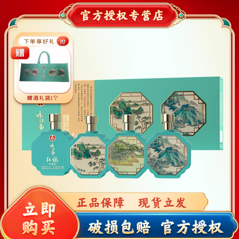 五粮液生态酿酒红福咏江南商务宴请52度250ml节日送礼酒4瓶礼盒装