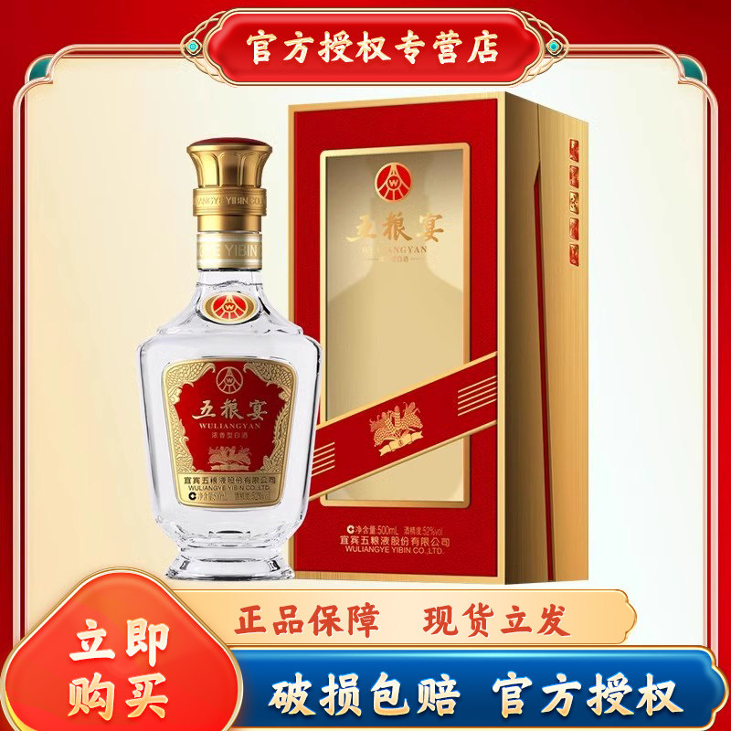 五粮液白酒五粮宴纸盒版浓香型52度商务宴请酒高度口粮白酒礼盒装
