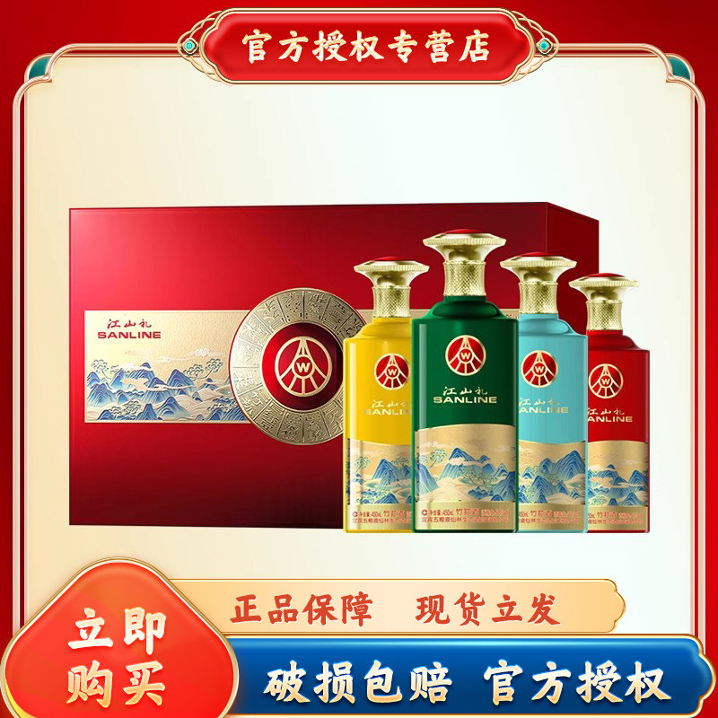 五粮液生态酿酒江山礼4瓶装竹荪酒节日送礼商务酒礼盒装(无礼袋)