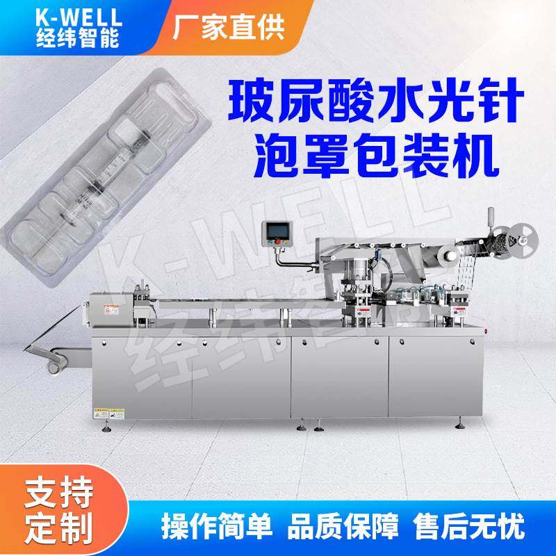 经纬 玻尿酸水光针纸塑泡罩包装机  美容针九针头铝塑包装机,包装,金属罐包装,淘宝优惠券,粉丝福利购,淘宝优惠卷