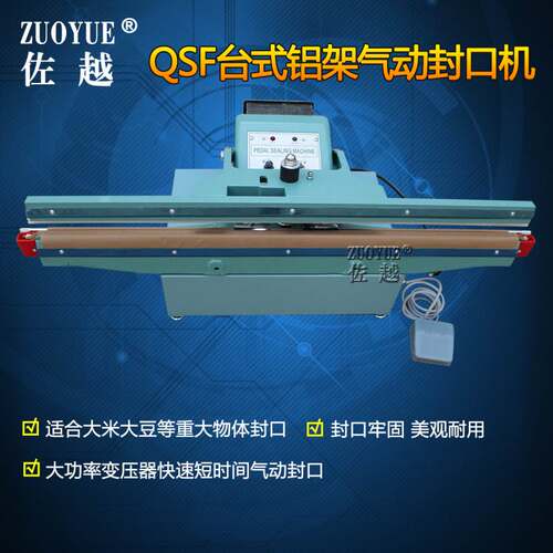 QSF350-1000台式铝架气动封口机 半自动大米塑料薄膜铝箔袋封口机