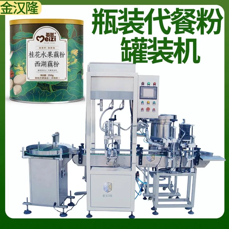 全自动铁罐藕粉灌装机 冲饮代餐粉装瓶机 高精度混合粉末灌装机