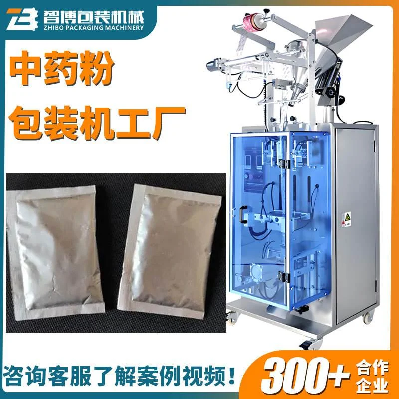定量立式高速足浴包粉剂包装机设备 全自动定量三边封中药粉包装