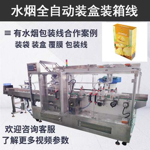 阿拉伯水烟膏喷胶封盒机 汉诚全自动水烟膏装盒机 烟膏包装生产线