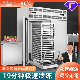 速冻柜商用急冻包子饺子速冻机小型低温急速冷冻柜海参零下-45度