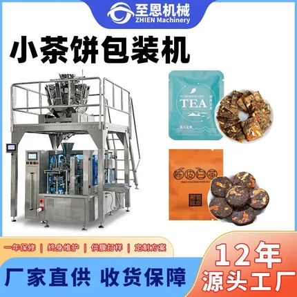 称重计量茶饼给袋式包装机独立小包装陈皮小青柑白茶茶饼给袋机