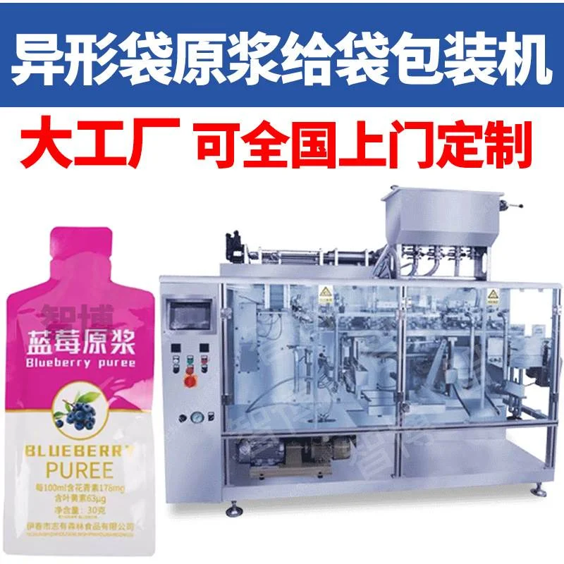 异形袋果蔬酵素饮品液体包装机水平给袋蓝莓沙棘汁枸杞原浆包装机