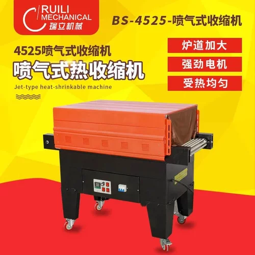 BS-G4525喷气式热收缩包装机 收缩膜包装机 热收缩机 喷气式收缩