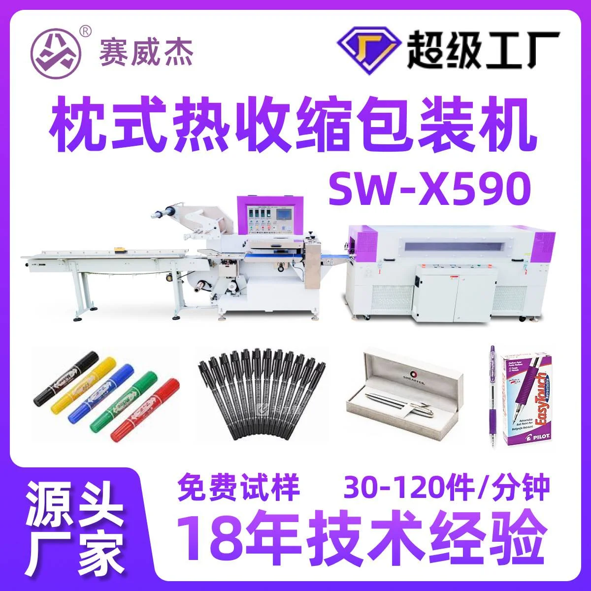 文具用品大头笔盒封切机 油笔铅笔盒塑封机 高速枕式热收缩包装机,金属材料及制品,金属加工件/五金加工件,淘宝优惠券,粉丝福利购,淘宝优惠卷